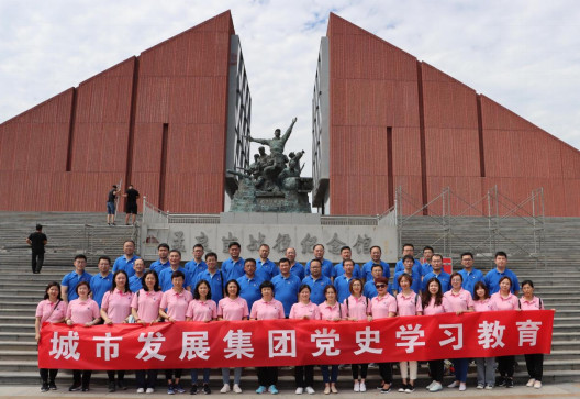 青島城發(fā)集團(tuán)組織開(kāi)展黨史學(xué)習(xí)教育現(xiàn)場(chǎng)教學(xué)