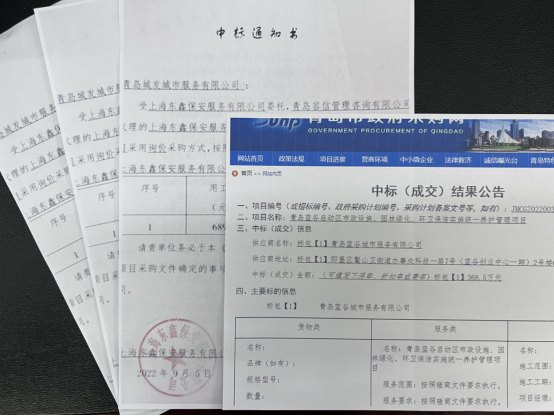 青島東海岸物業(yè)管理有限公司  成功中標(biāo)青島藍(lán)谷CBD區(qū)域市政設(shè)施、青島城陽(yáng)區(qū)高速公路臨勤服務(wù)等物業(yè)服務(wù)項(xiàng)目