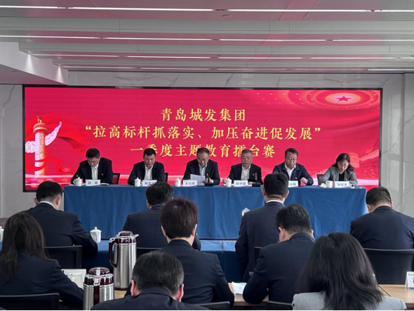 拉高標桿抓落實、加壓奮進促發(fā)展  城發(fā)集團舉行一季度主題教育擂臺賽