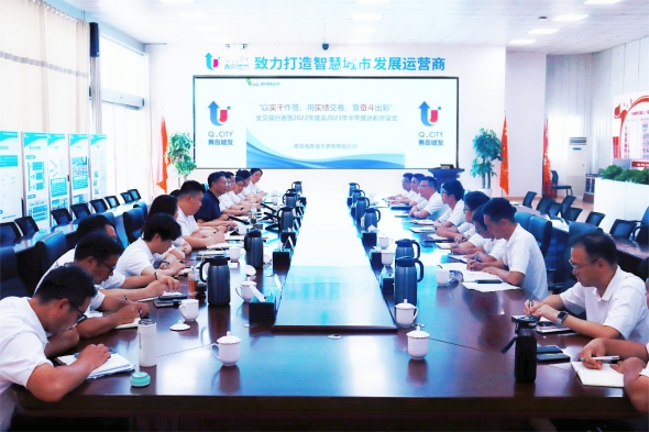 城發(fā)城市更新公司  召開“以實(shí)干作答，用實(shí)績(jī)交卷，靠奮斗出彩”全員擂臺(tái)賽  暨2022年度及2023年年中述職評(píng)議會(huì)